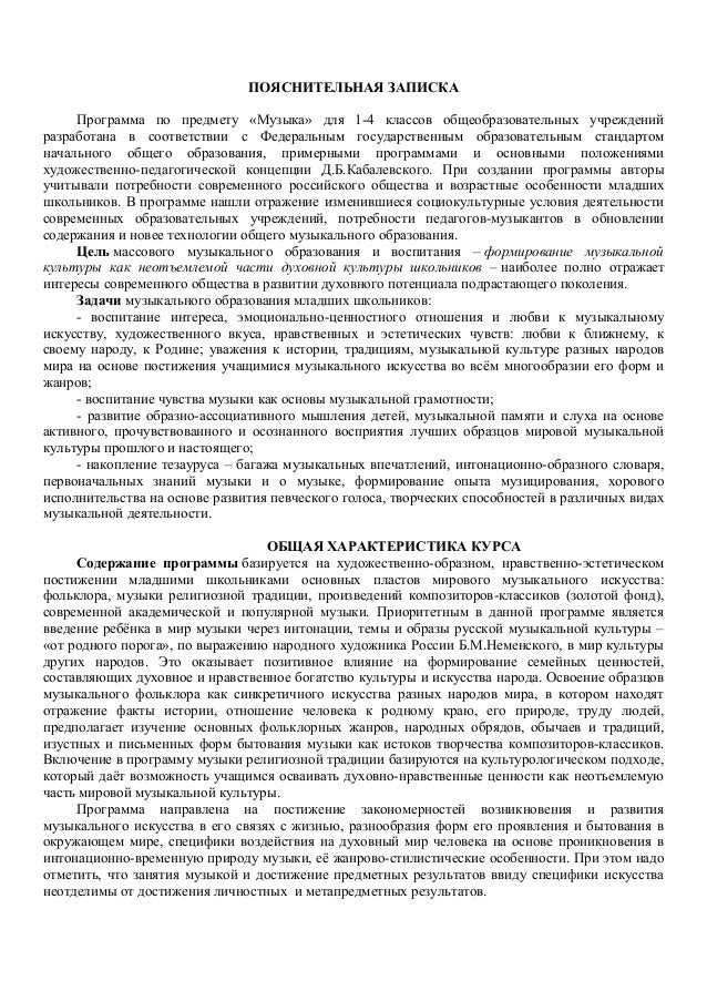 Скачать Рабочую Программу По Музыке 6 Класс Фгос Критская