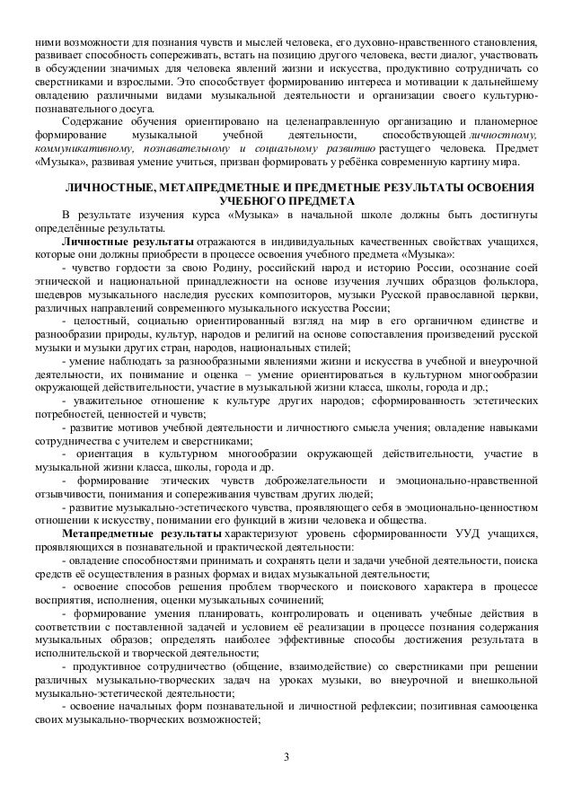 Рабочая Программа Музыка Кабалевский - publishingprogrammy