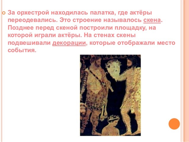 греческий хоровод 7 букв