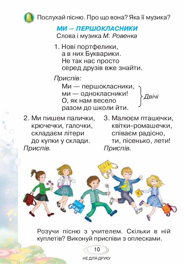 пісня ми першокласники скачать