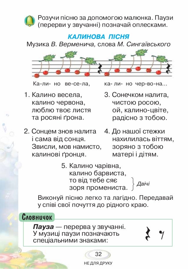 в верменич калинова пісня скачать