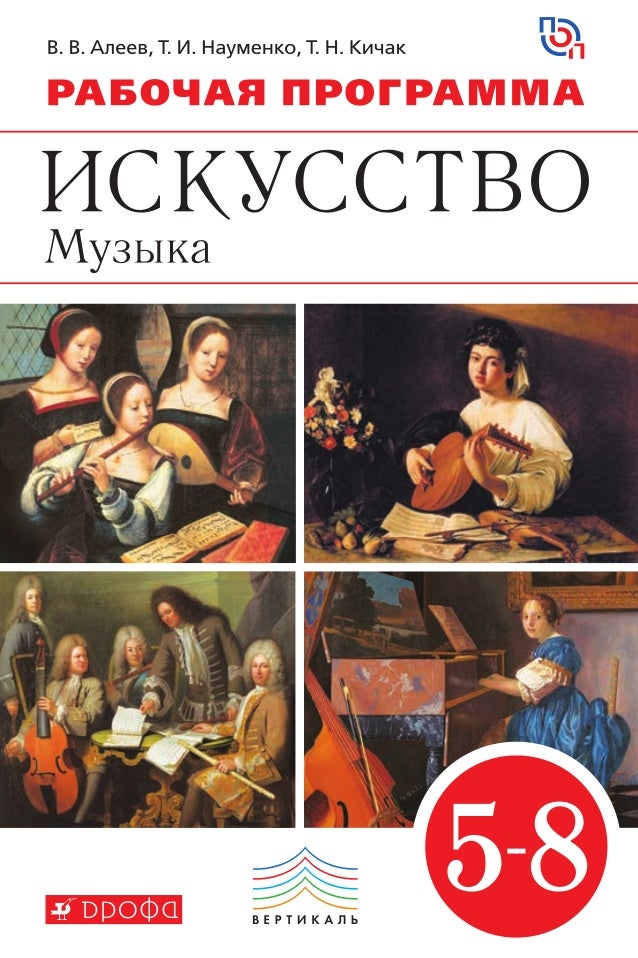 / алеев в. Программа по музыке. В. Алеев. 1 класс.