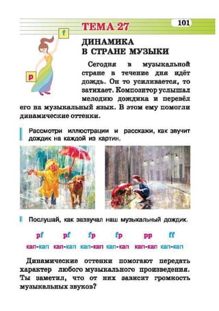 Muzykalnoe iskusstvo-2-klass-arystova