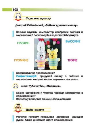 Muzykalnoe iskusstvo-2-klass-arystova