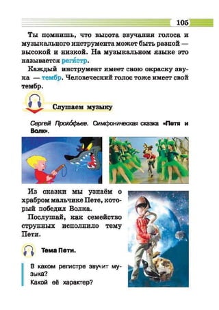 Muzykalnoe iskusstvo-2-klass-arystova