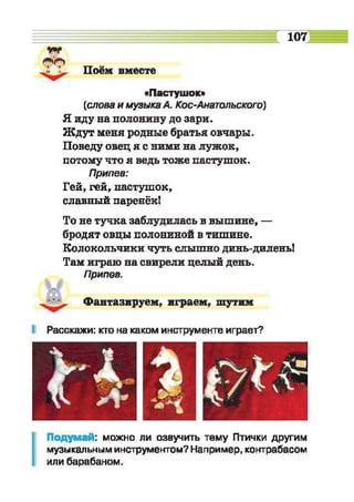 Muzykalnoe iskusstvo-2-klass-arystova