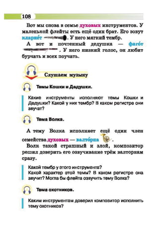 Muzykalnoe iskusstvo-2-klass-arystova