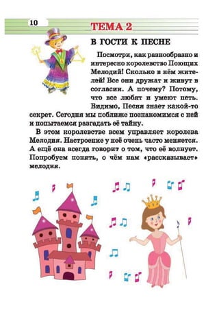 Muzykalnoe iskusstvo-2-klass-arystova