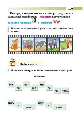 Muzykalnoe iskusstvo-2-klass-arystova