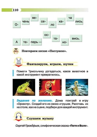 Muzykalnoe iskusstvo-2-klass-arystova