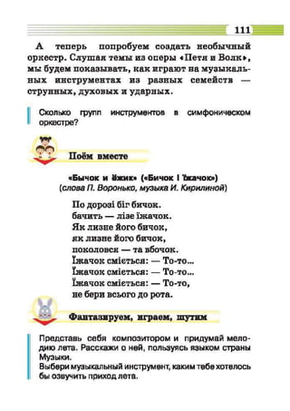 Muzykalnoe iskusstvo-2-klass-arystova