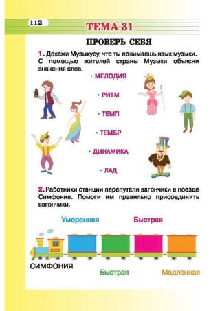 Muzykalnoe iskusstvo-2-klass-arystova