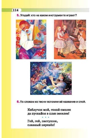 Muzykalnoe iskusstvo-2-klass-arystova