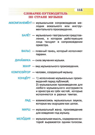 Muzykalnoe iskusstvo-2-klass-arystova