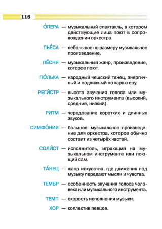 Muzykalnoe iskusstvo-2-klass-arystova