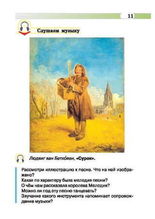 Muzykalnoe iskusstvo-2-klass-arystova