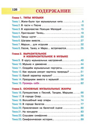 Muzykalnoe iskusstvo-2-klass-arystova