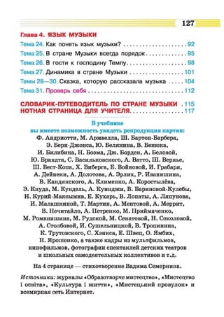 Muzykalnoe iskusstvo-2-klass-arystova