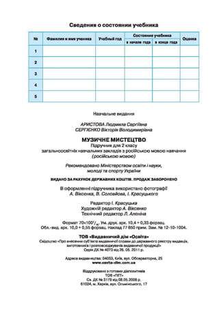Muzykalnoe iskusstvo-2-klass-arystova