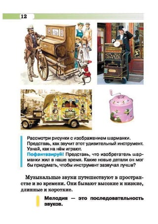 Muzykalnoe iskusstvo-2-klass-arystova