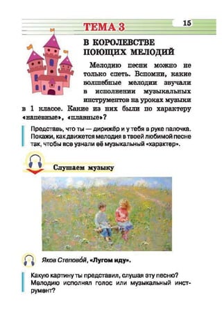 Muzykalnoe iskusstvo-2-klass-arystova