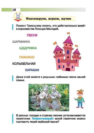 Muzykalnoe iskusstvo-2-klass-arystova