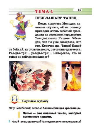 Muzykalnoe iskusstvo-2-klass-arystova