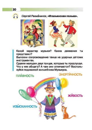 Muzykalnoe iskusstvo-2-klass-arystova