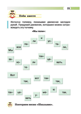 Muzykalnoe iskusstvo-2-klass-arystova