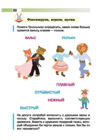 Muzykalnoe iskusstvo-2-klass-arystova