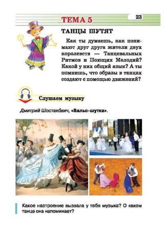 Muzykalnoe iskusstvo-2-klass-arystova