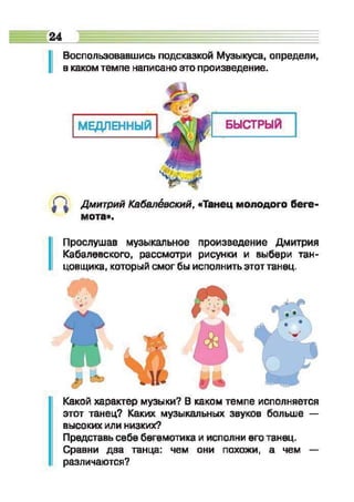 Muzykalnoe iskusstvo-2-klass-arystova