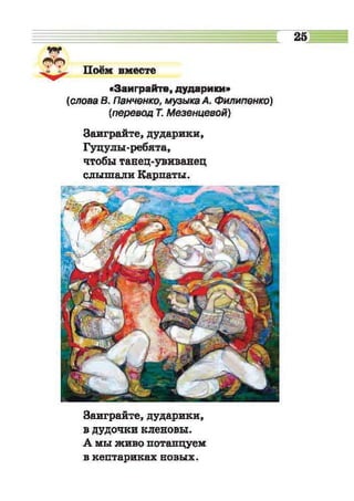 Muzykalnoe iskusstvo-2-klass-arystova