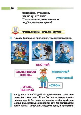 Muzykalnoe iskusstvo-2-klass-arystova