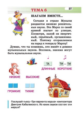 Muzykalnoe iskusstvo-2-klass-arystova