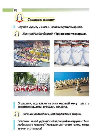 Muzykalnoe iskusstvo-2-klass-arystova