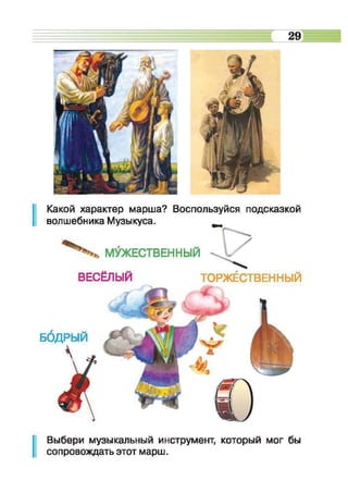 Muzykalnoe iskusstvo-2-klass-arystova