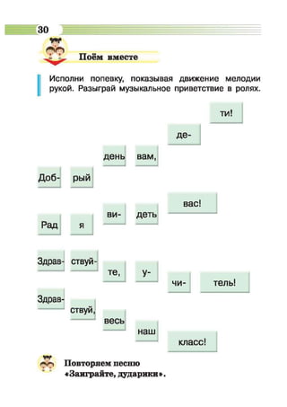 Muzykalnoe iskusstvo-2-klass-arystova