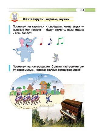 Muzykalnoe iskusstvo-2-klass-arystova