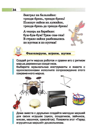 Muzykalnoe iskusstvo-2-klass-arystova