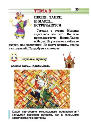 Muzykalnoe iskusstvo-2-klass-arystova