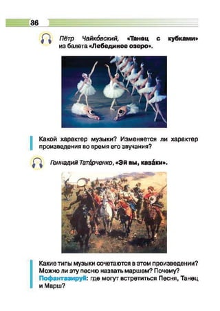 Muzykalnoe iskusstvo-2-klass-arystova