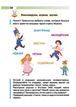 Muzykalnoe iskusstvo-2-klass-arystova