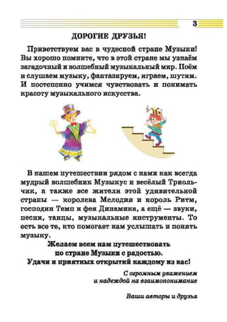 Muzykalnoe iskusstvo-2-klass-arystova