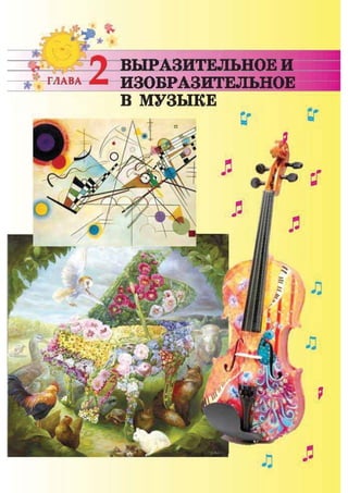 Muzykalnoe iskusstvo-2-klass-arystova