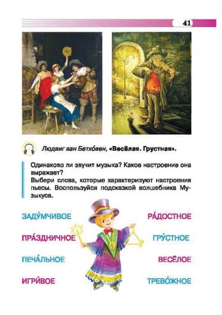 Muzykalnoe iskusstvo-2-klass-arystova