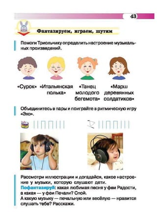 Muzykalnoe iskusstvo-2-klass-arystova