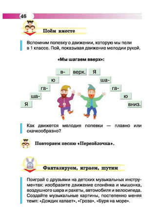 Muzykalnoe iskusstvo-2-klass-arystova