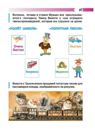 Muzykalnoe iskusstvo-2-klass-arystova