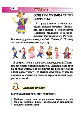 Muzykalnoe iskusstvo-2-klass-arystova